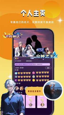 声遇app