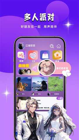 声遇app