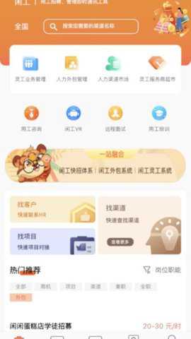 闲工下载