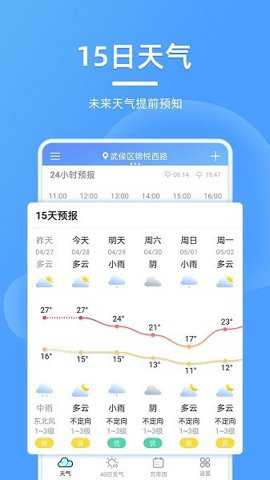 全能天气预报下载