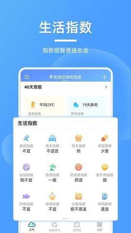 全能天气预报下载
