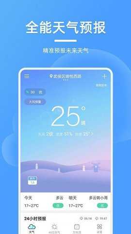 全能天气预报下载
