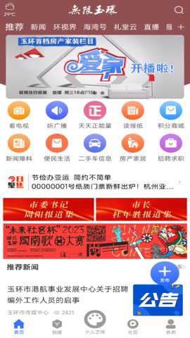 无限玉环