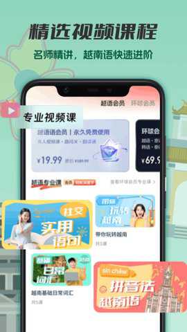 越南语学习app