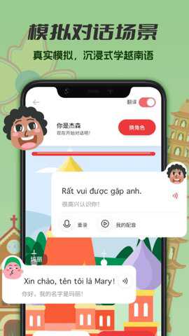 越南语学习app