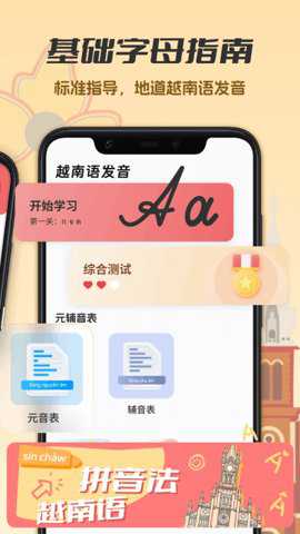 越南语学习app