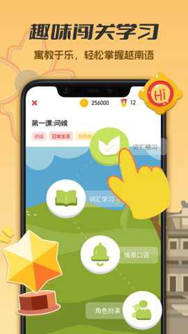 越南语学习app