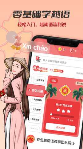 越南语学习app