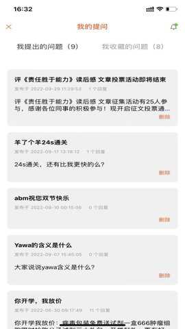 有问必答下载
