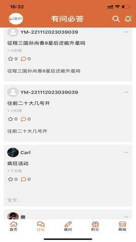 有问必答下载