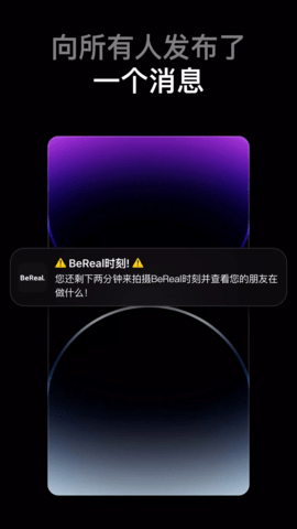 bereal中国版下载