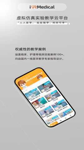 医学虚拟仿真教学下载