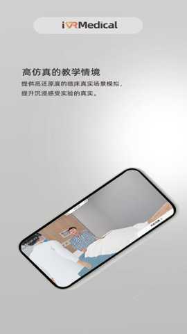 医学虚拟仿真教学下载