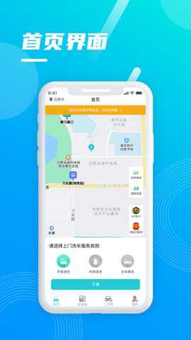 洗车哥app