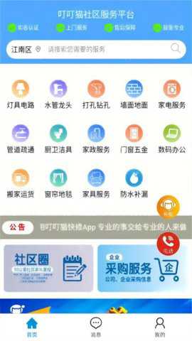 叮叮猫快修