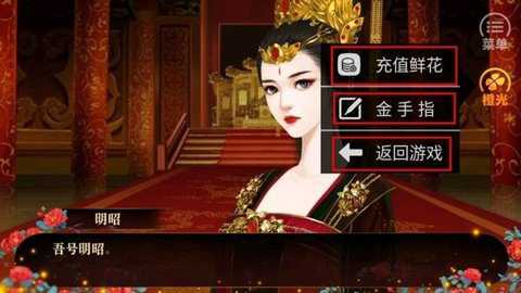 橙光女帝明昭金手指下载