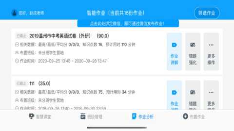 外语通教师版下载
