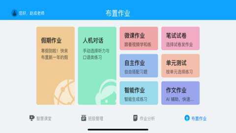 外语通教师版下载