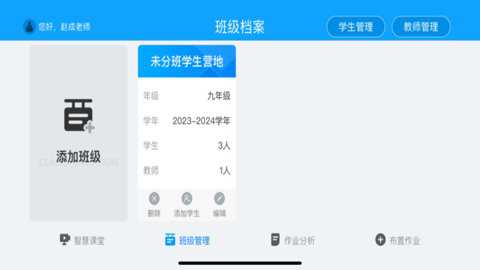 外语通教师版下载