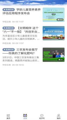 中经云端app
