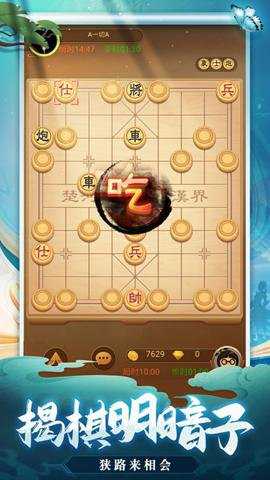 天天爱象棋腾讯版