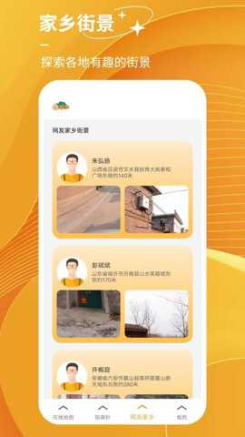 世界街景实景地图
