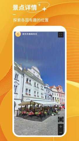 世界街景实景地图