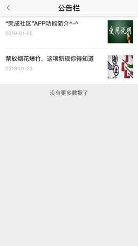 荣成社区云下载