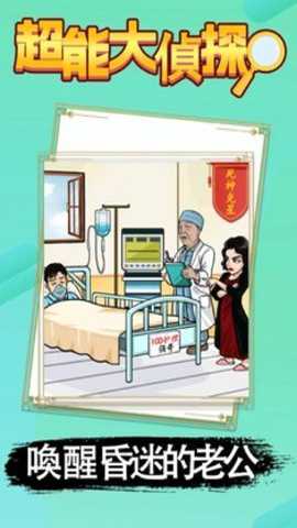 超能大侦探下载