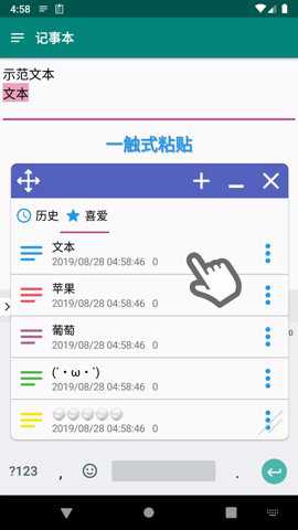复制历史支持app