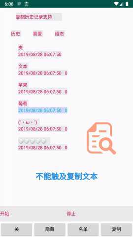 复制历史支持app