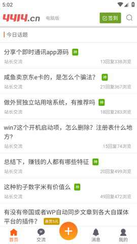 4414站长论坛app
