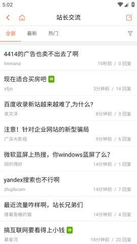 4414站长论坛app