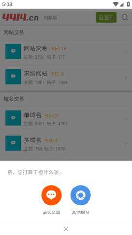4414站长论坛app