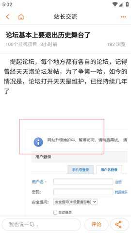 4414站长论坛app