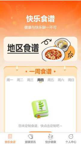 快乐健步