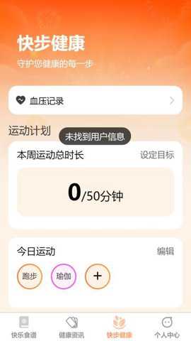 快乐健步