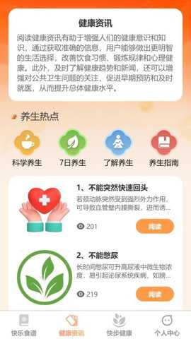 快乐健步
