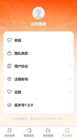 快乐健步