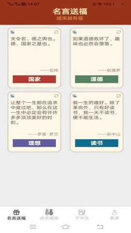 福运多点app