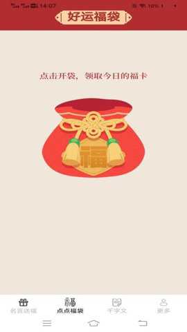 福运多点app