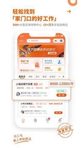 即刻职达下载