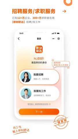 即刻职达下载