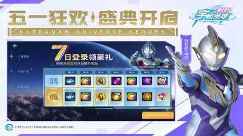 奥特曼宇宙英雄