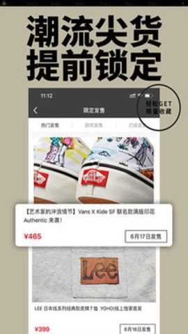 YOHO有货app