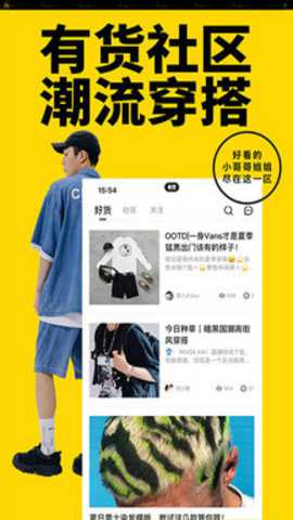 YOHO有货app