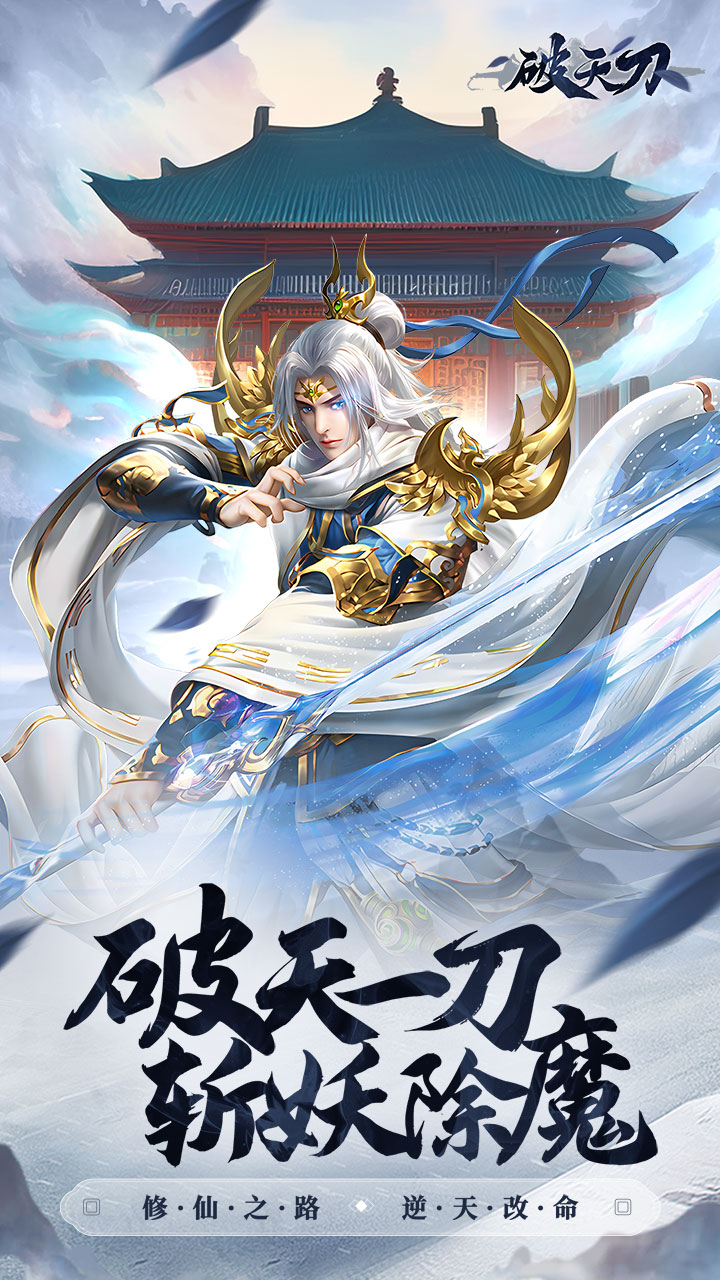 破天刀
