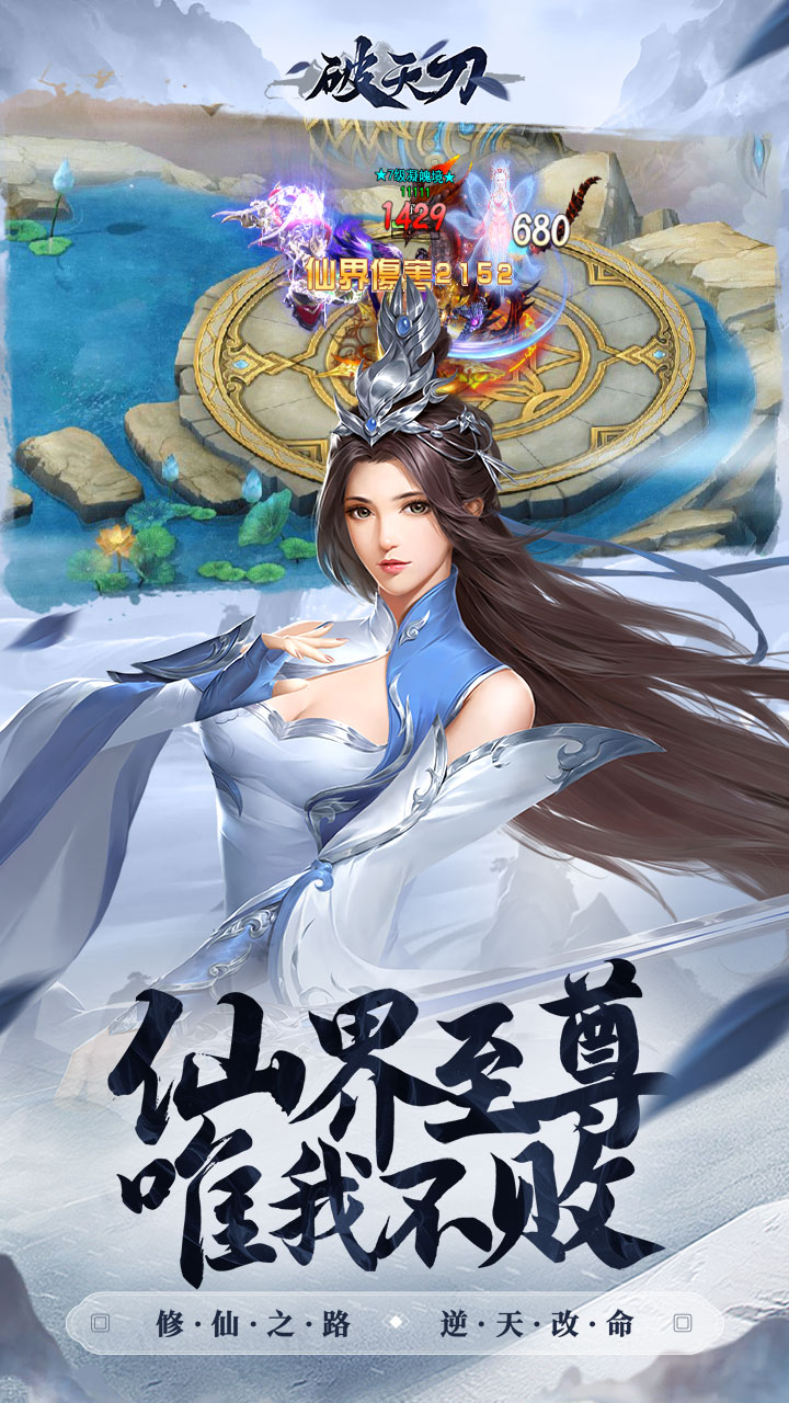 破天刀