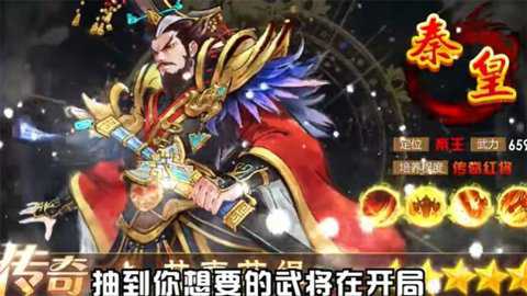秦皇汉武英雄聚首下载