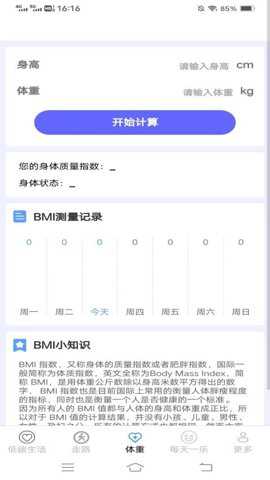 走路健康有
